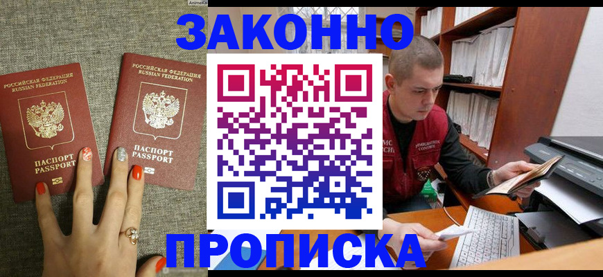 временная регистрация для всех в Сатке